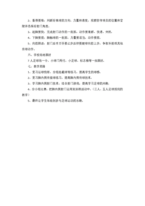 一年级足球教学计划(共2页)