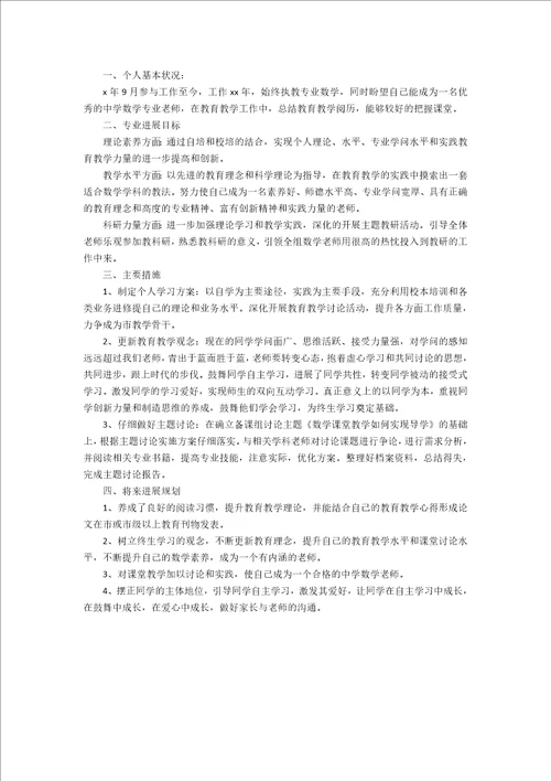 精选初中教师下学期工作计划