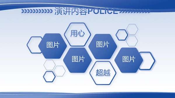 蓝色大气警察的任务与职责PPT动态模板