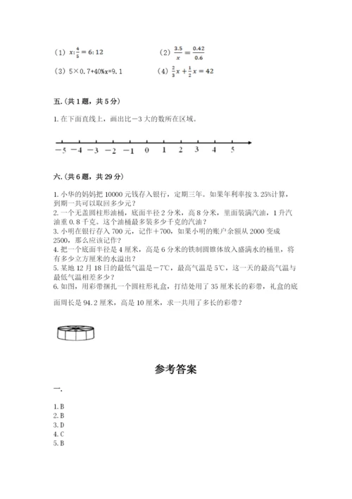 北师大版数学小升初模拟试卷含答案【实用】.docx