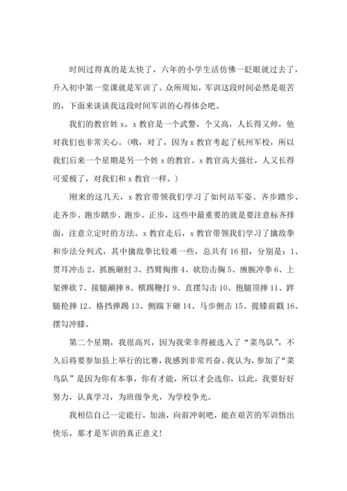 初中军训心得体会模板集合九篇.docx