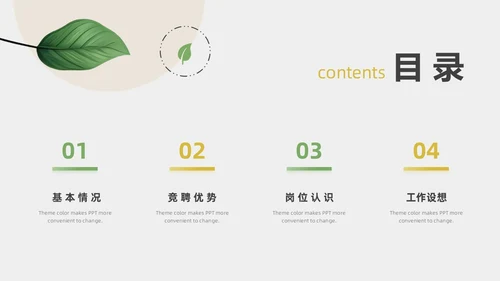绿色黄色小清新风简约竞聘通用PPT模板