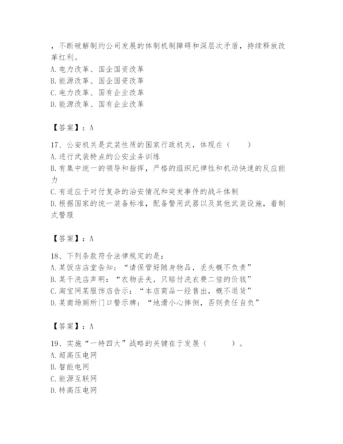 国家电网招聘之公共与行业知识题库附参考答案（预热题）.docx