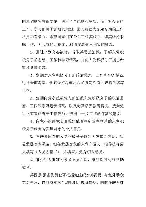 学校党支部民主生活会制度