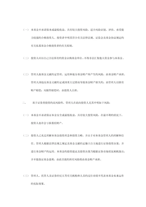 私募投资基金说明书.docx