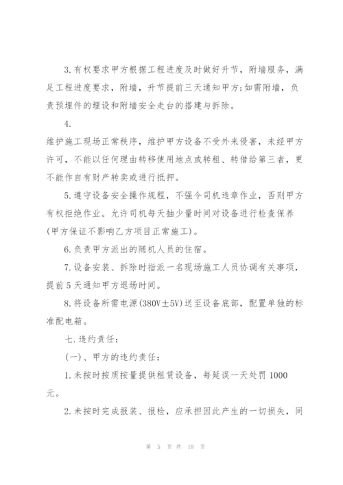 建筑机械设备租赁合同3篇.docx