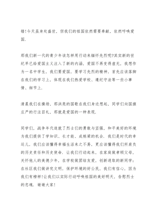 清明节缅怀先烈国旗下讲话稿2022范本.docx