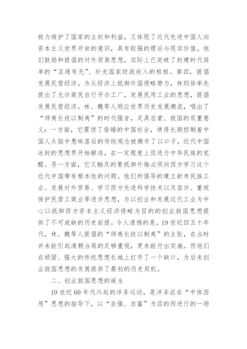 大学近代史论文范文.docx