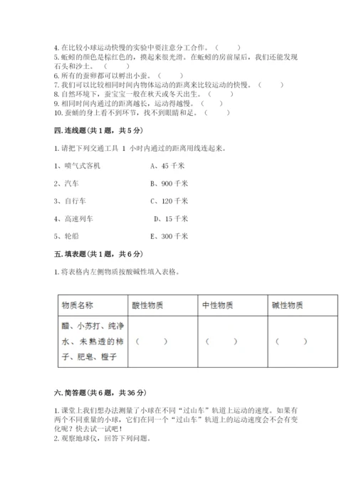 教科版小学科学三年级下册 期末测试卷含完整答案【夺冠系列】.docx