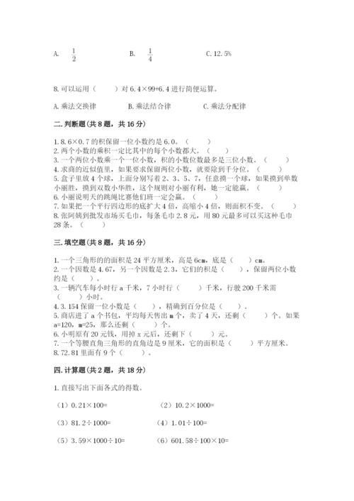 小学五年级上册数学期末测试卷含完整答案（全国通用）.docx
