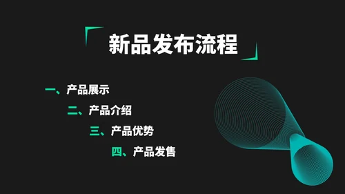 黑色简约风科技健身手环新品发布会销售策划PPT模板