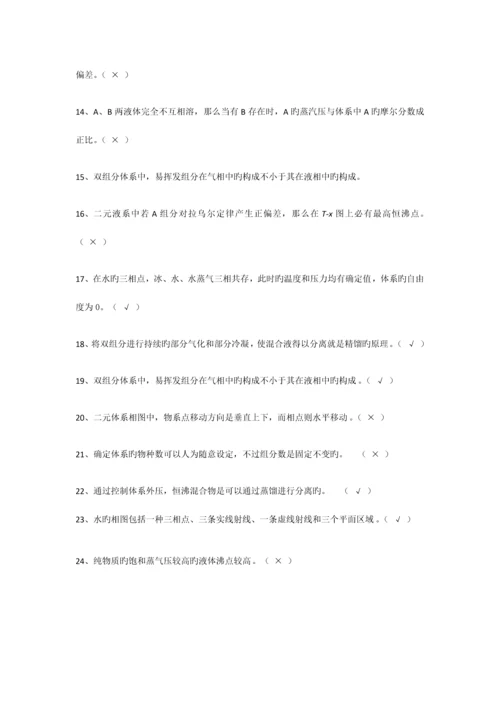 2023年物理化学下册题库.docx