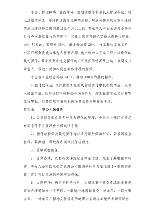 成都某投资公司合同管理工作流程及办法.docx