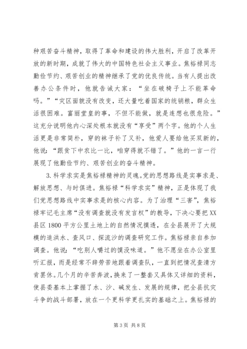 学习焦裕禄心得体会三篇编辑精选.docx