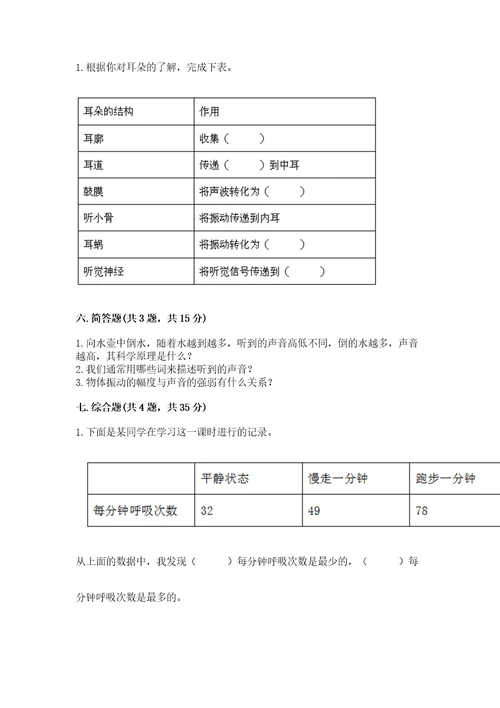 教科版科学四年级上册期末测试卷1套