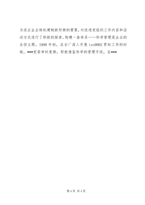 最新范文-国有企业转机建制新形势下党建思想政治工作经验.docx