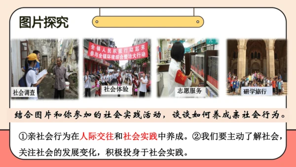 【课堂无忧】【议题式教学】1.2在社会中成长课件(共29张PPT)