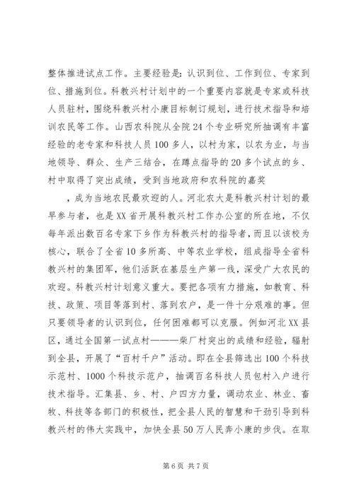 科教兴村计划解决“三农”问题的学者实践.docx