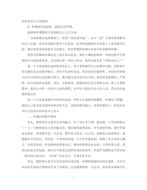 精编之大学听课评议记录总结范文.docx