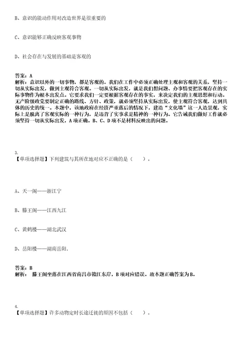 2023年03月南昌市度事业单位统一公开招考207名工作人员笔试参考题库答案解析