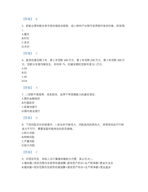 2022年全国投资项目管理师之投资建设项目决策自测模拟提分题库含答案下载.docx