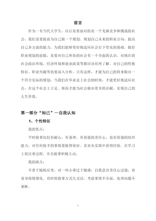 11页3973字计算机网络专业职业生涯规划.docx