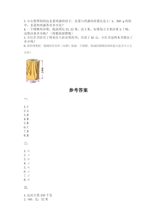 人教版数学六年级下册试题期末模拟检测卷精品（巩固）.docx