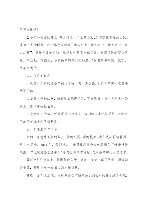 贸易会计个人年度工作总结三篇