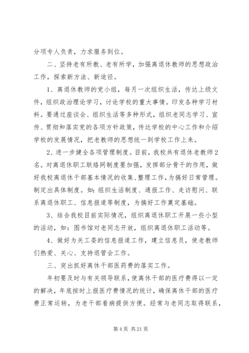 社区老龄工作计划.docx