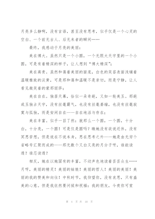 中秋节广播稿范文.docx