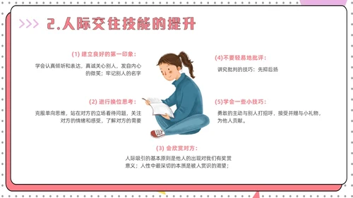 红色简约风大学生人际关系的提升认识你真好主题班会