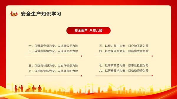 红色水彩简约安全生产月安全宣传PPT