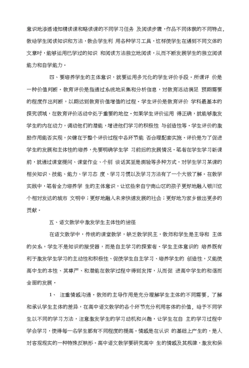 怎样在高中语文教学中培养学生的主体性意识