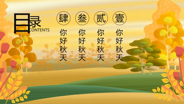 秋天来了银杏树旅游日记秋风季动态PPT