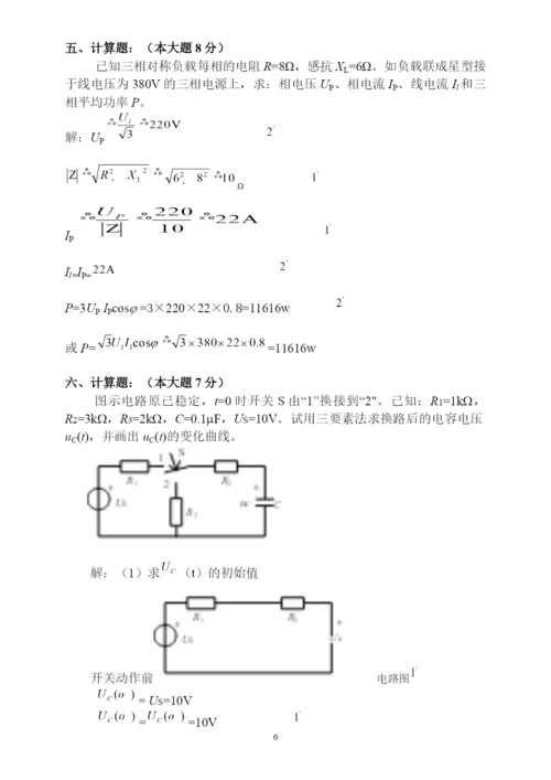 中国矿业大学-电工技术试卷答案(可编辑修改word版).docx
