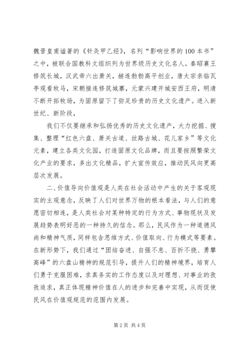 学习民风建设的心得 (2).docx