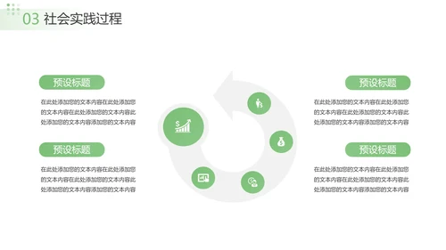 绿色大学生暑假社会实践报告汇报PPT模板