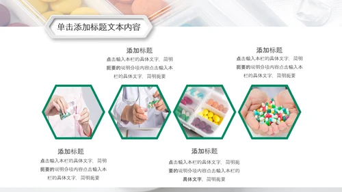 医院医药代表医疗药品医药公司PPT模板