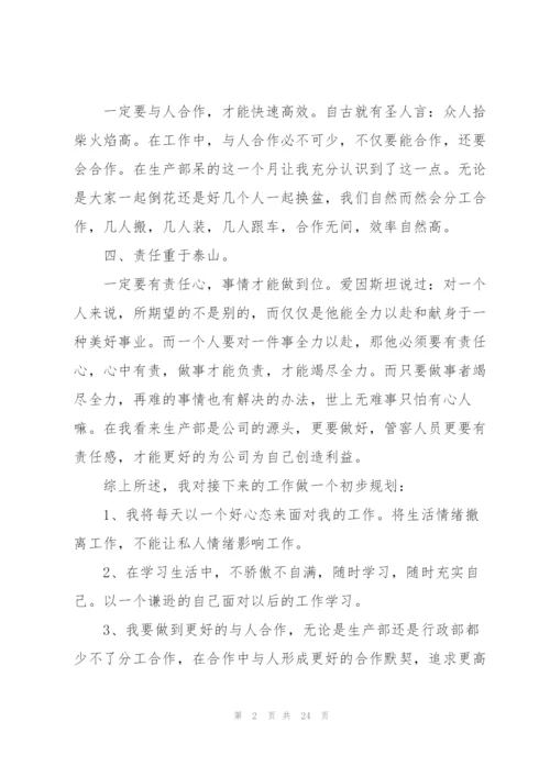 月工作总结五百字范本10篇.docx