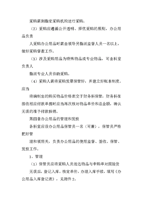 学校办公用品管理制度