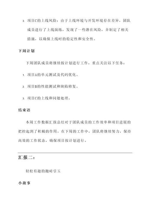 每周工作数据汇报总结