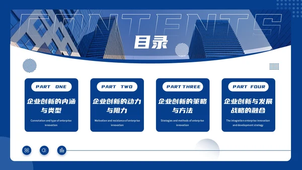 蓝色商务风商务通用PPT模板_企业创新与发展战略企业介绍PP模板