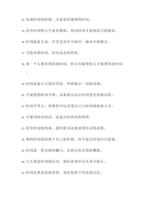 梁晓声的人时间名言警句