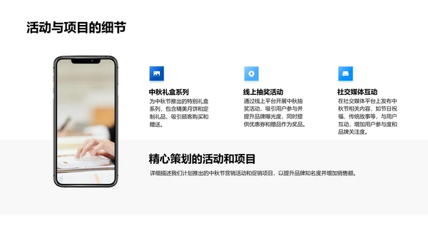 中秋节营销策略讲解PPT模板