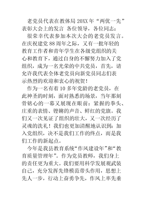 老员工代表发言(精选多篇)