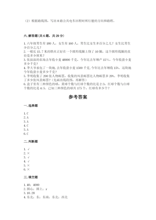 人教版六年级上册数学期末测试卷含答案【模拟题】.docx