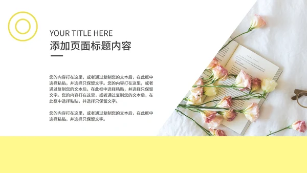 黄色小清新工作总结汇报PPT模板