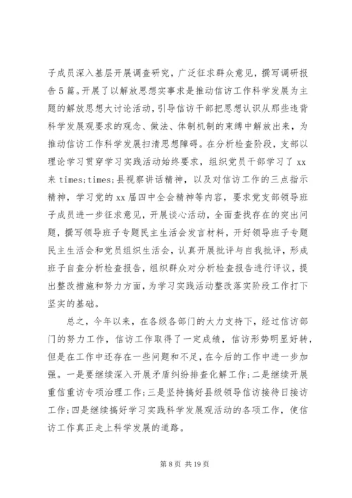 人大信访工作总结范文4篇.docx