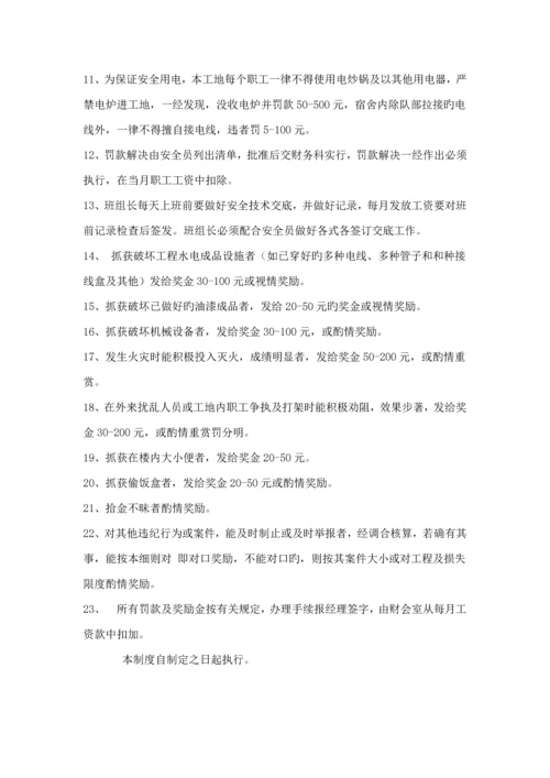 建设关键工程专项项目管理新版制度范本.docx