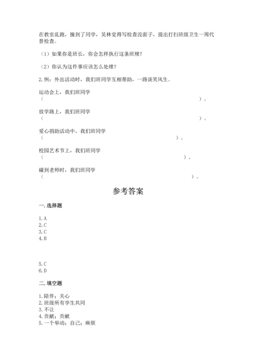 部编版四年级上册道德与法治期中测试卷附参考答案（b卷）.docx